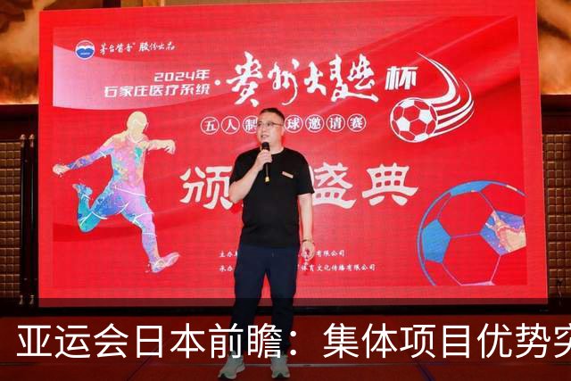 亚运会日本前瞻：集体项目优势突出 乒乓球力图突破